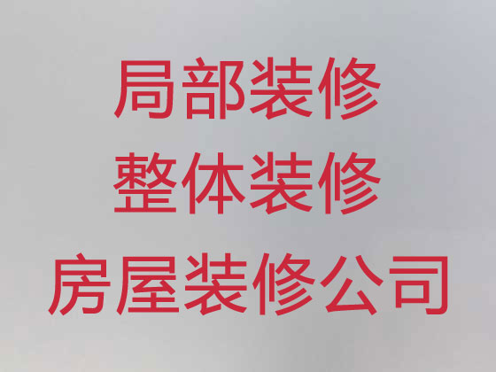 福州家装二手房,装修|家装幼儿园,岗亭搭建